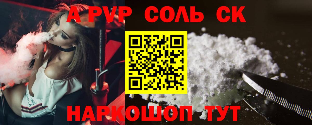 APVP Соль Глазов
