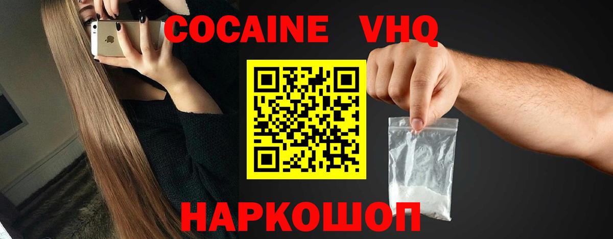 Кокаин 97% Глазов