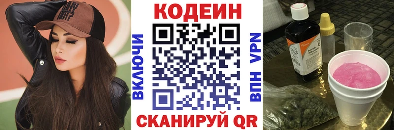 Кодеин напиток Lean (лин)  закладки  Глазов 