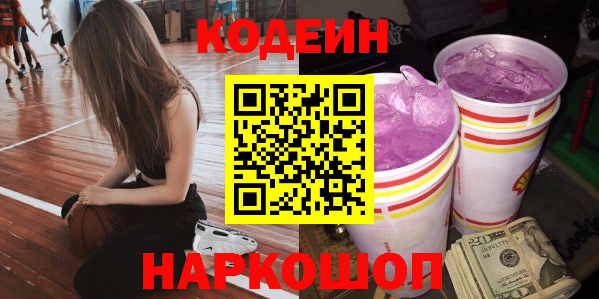 Кодеиновый сироп Lean напиток Lean (лин) Глазов