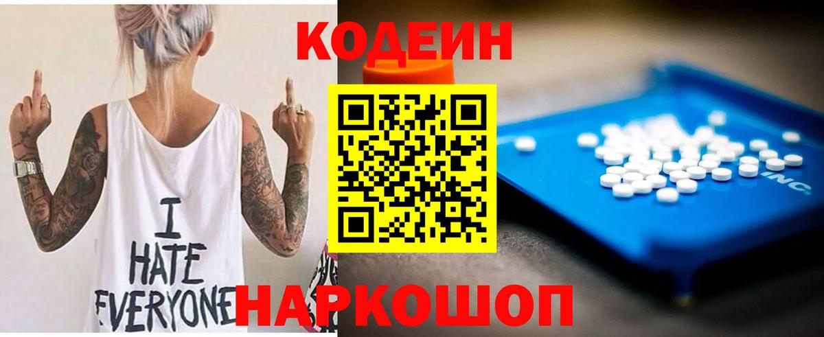 Глазов  Кодеиновый сироп Lean напиток Lean (лин)  Вход с VPN  Codein напиток Lean (лин) 