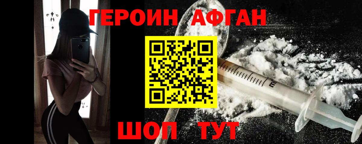Героин VHQ Глазов