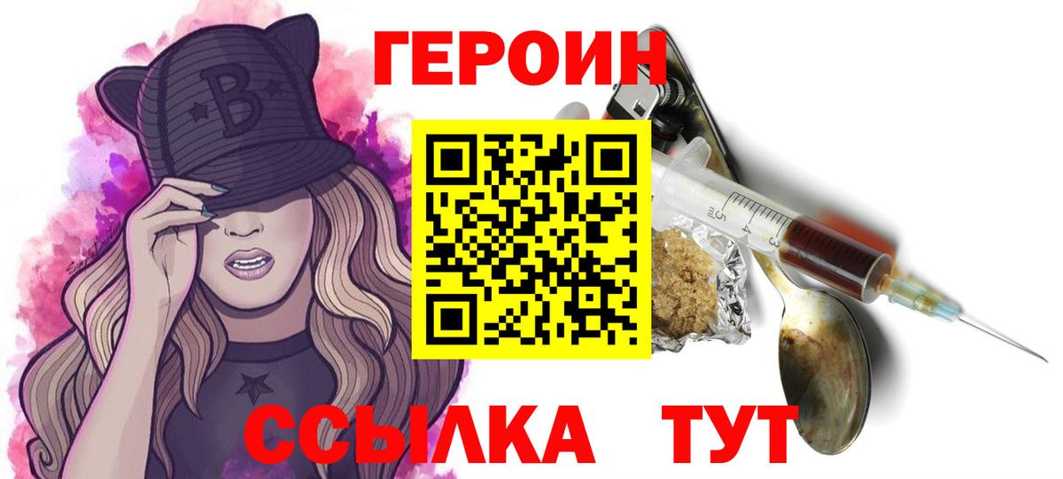 ГЕРОИН  Вход с VPN  Глазов  Героин Heroin 