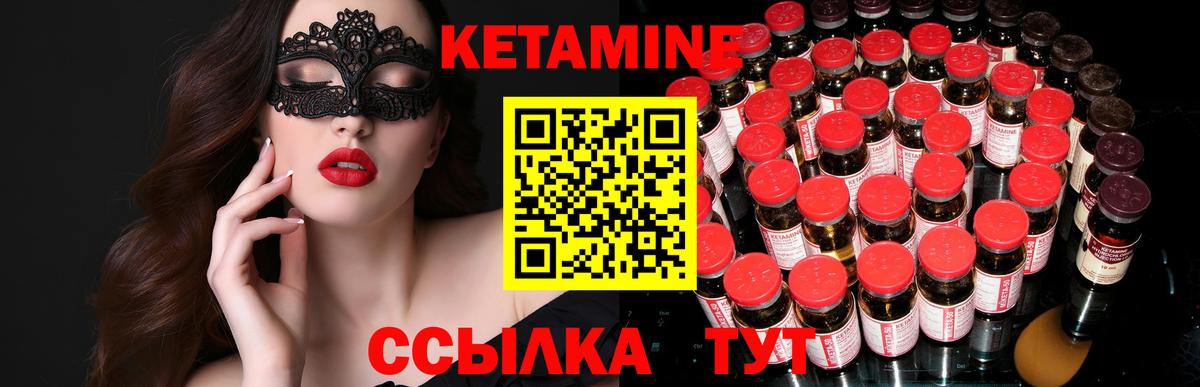 КЕТАМИН VHQ Глазов